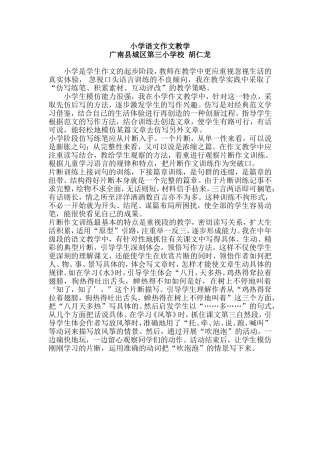 小学语文作文教3 (2)