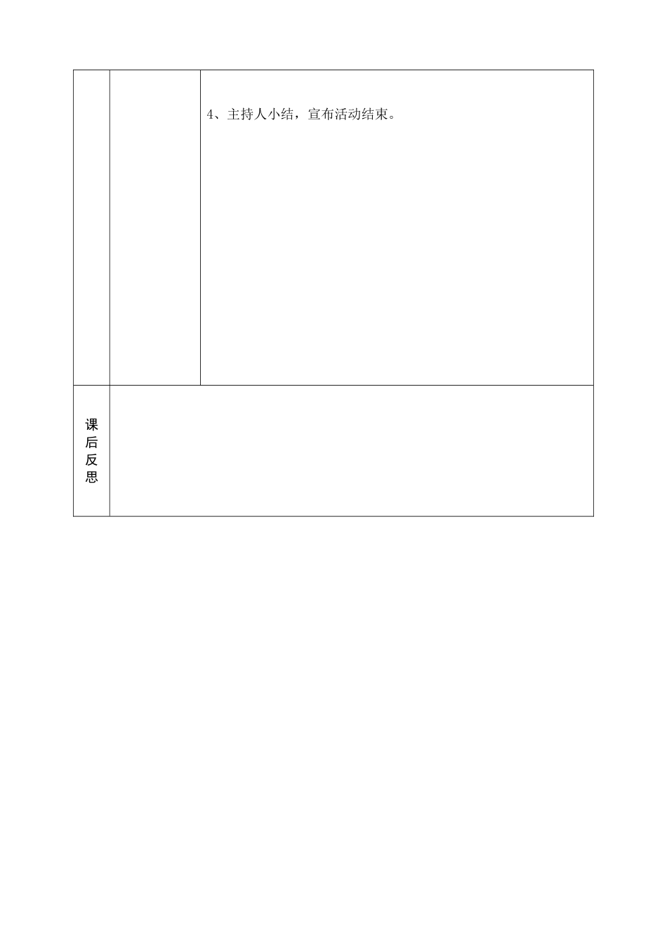 感恩父母教学设计_第2页