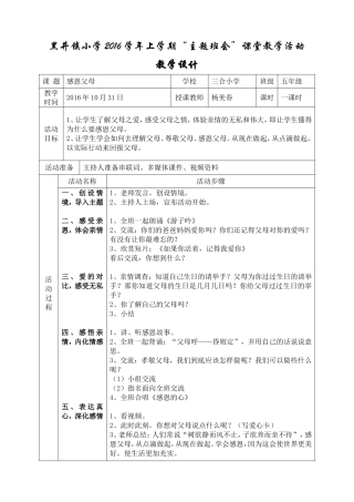 感恩父母教学设计