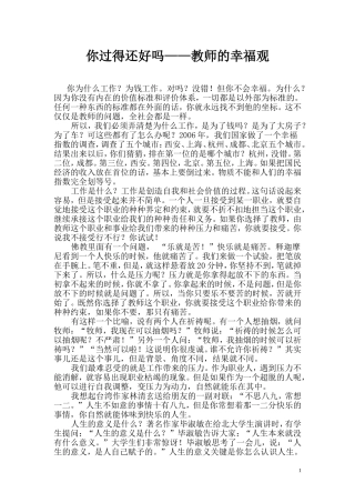 你过得还好吗——教师的幸福观