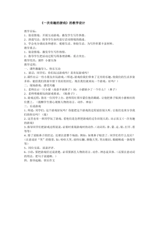 一次有趣的游戏