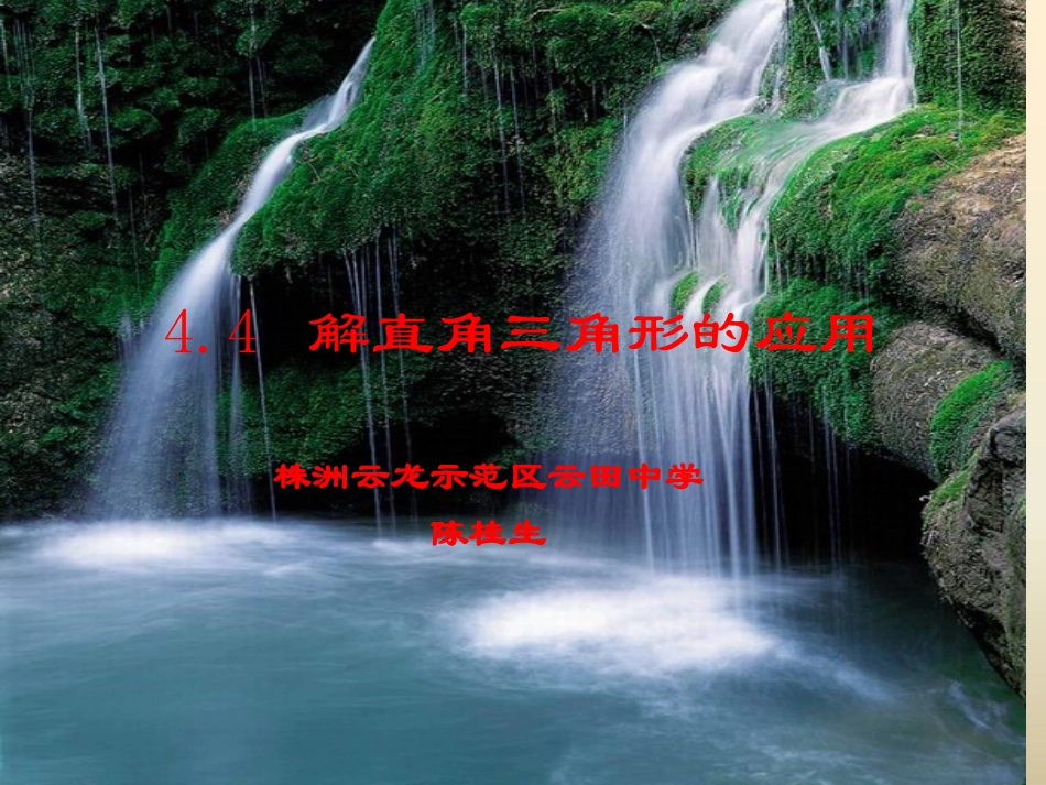 解直角三角形的应用_第2页