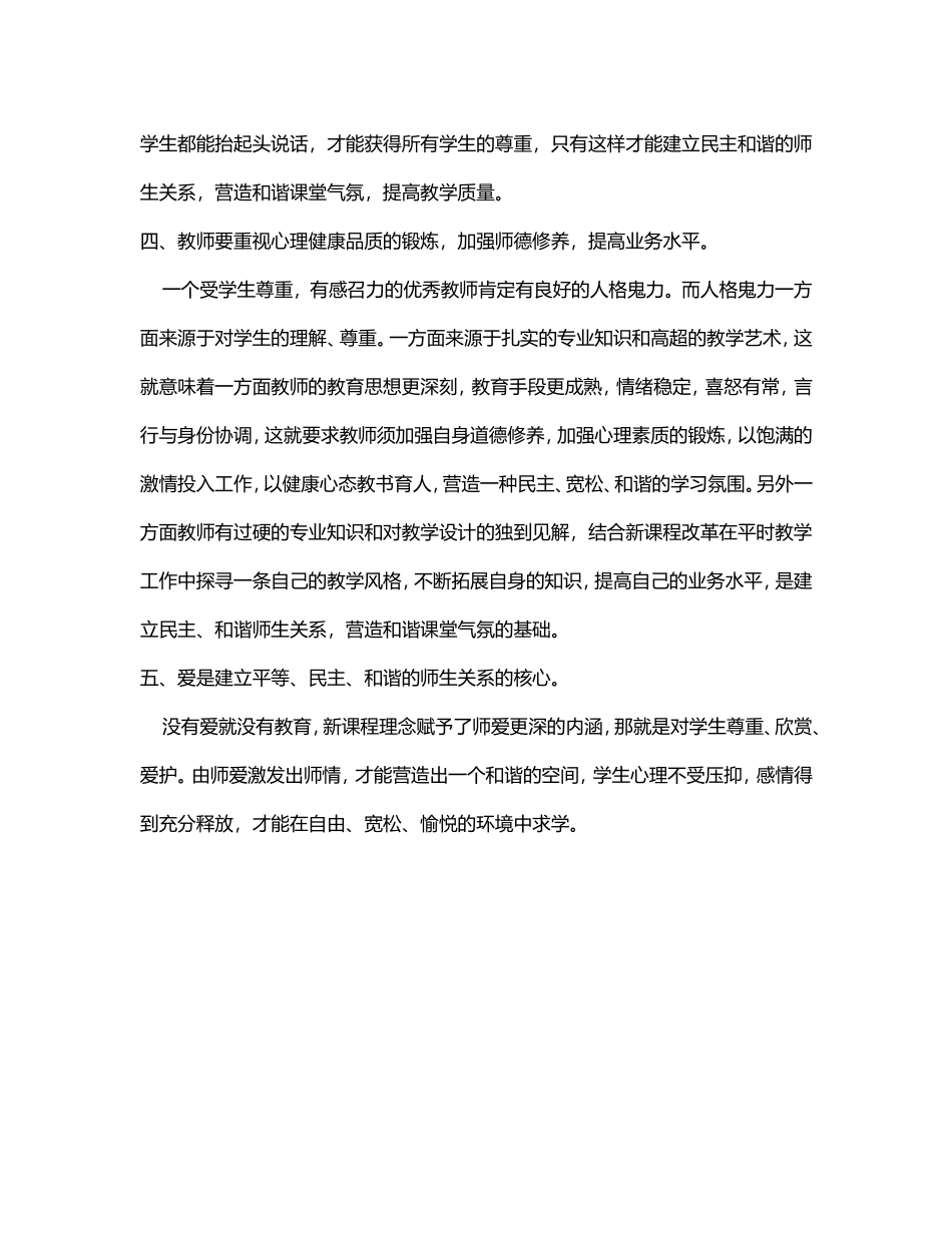 如何建立民主型师生关系_第2页