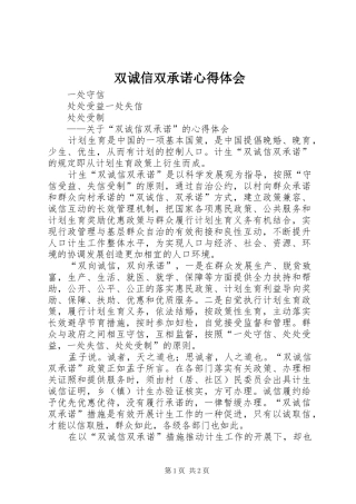 双诚信双承诺心得体会