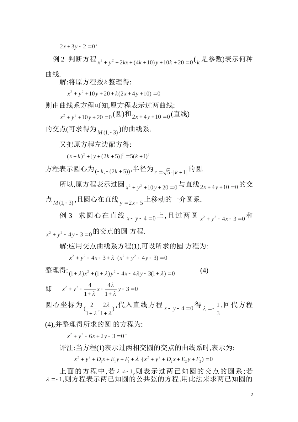 交点曲线系解题例谈_第2页