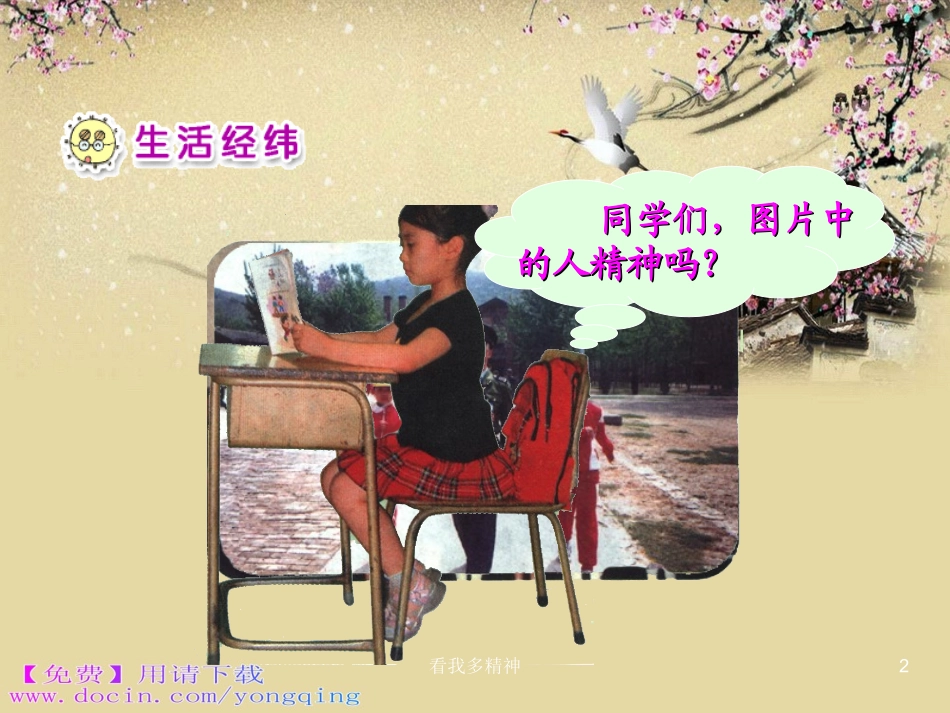 《看我多精神》课件_第2页