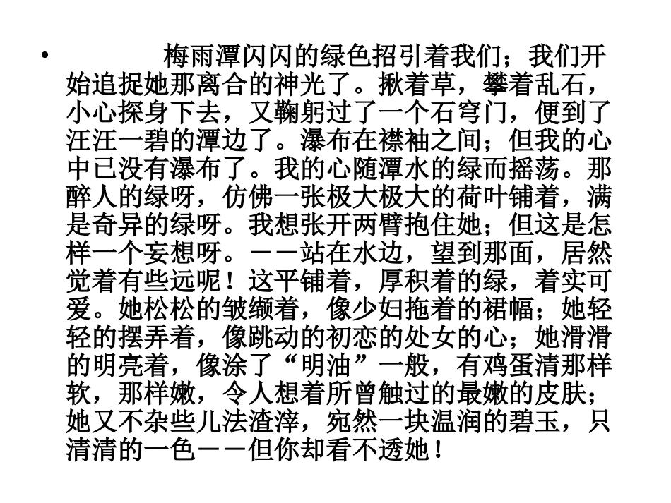 写景如何更精彩_第2页