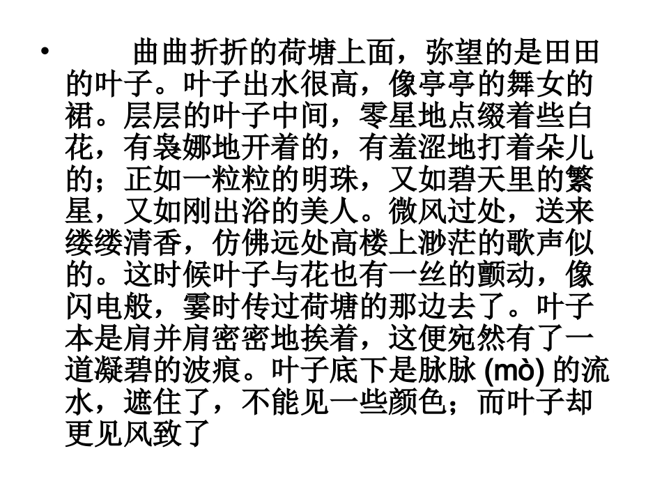 写景如何更精彩_第3页