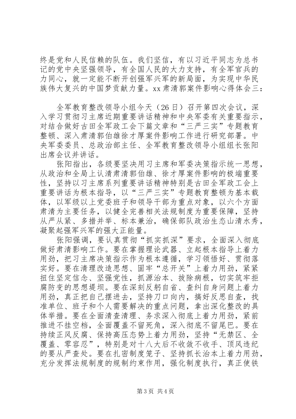 XX肃清郭徐心得体会_第3页