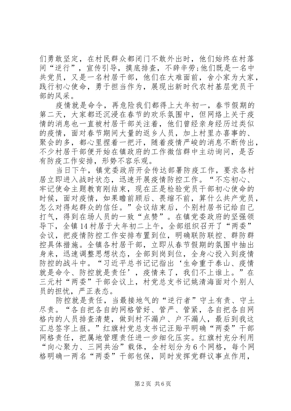 肺炎疫情心得体会五份汇编党员新型冠病毒肺炎疫情心得体会篇XX年_第2页