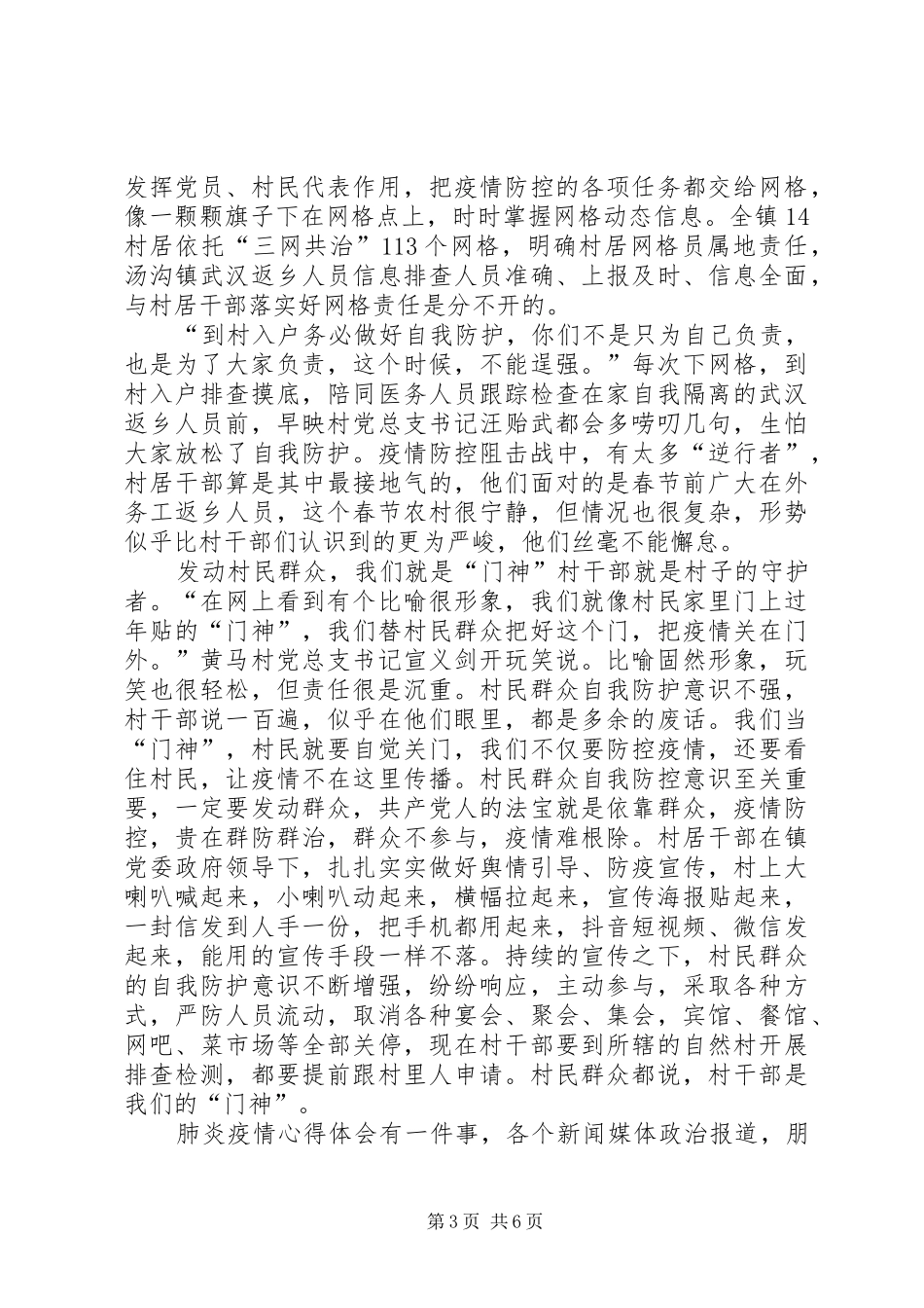 肺炎疫情心得体会五份汇编党员新型冠病毒肺炎疫情心得体会篇XX年_第3页