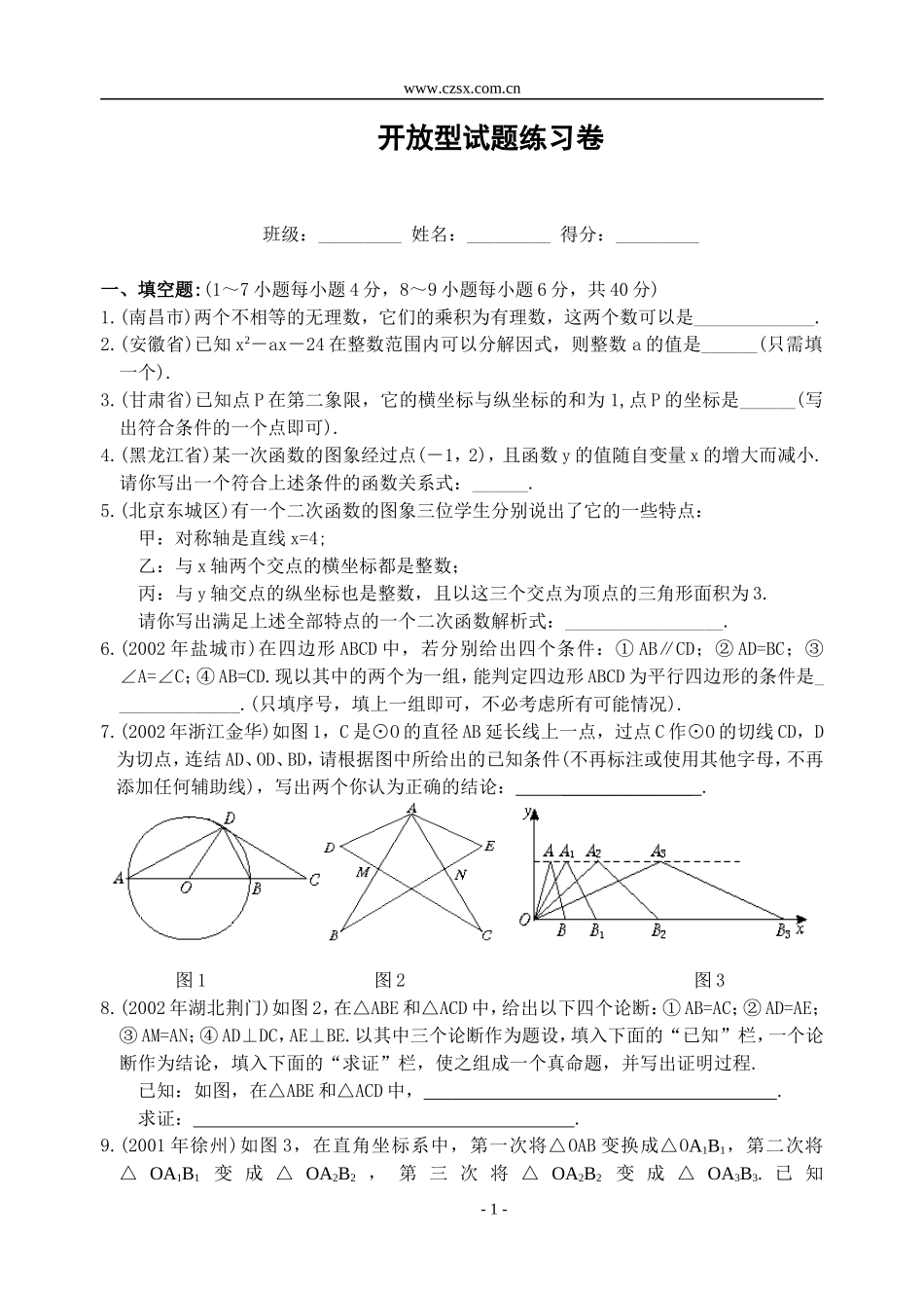 开放型试题练习卷(含答案)-_第1页