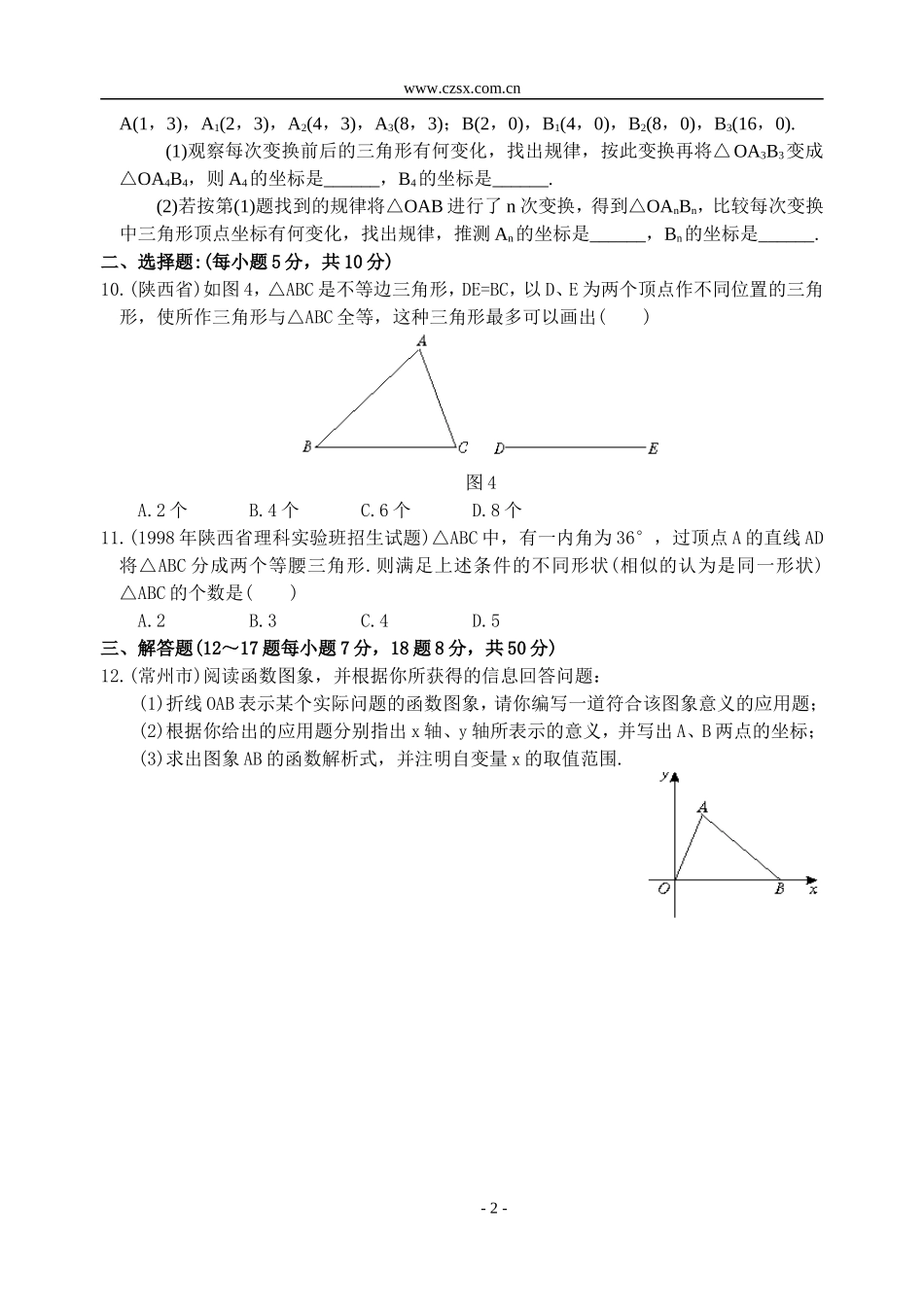 开放型试题练习卷(含答案)-_第2页