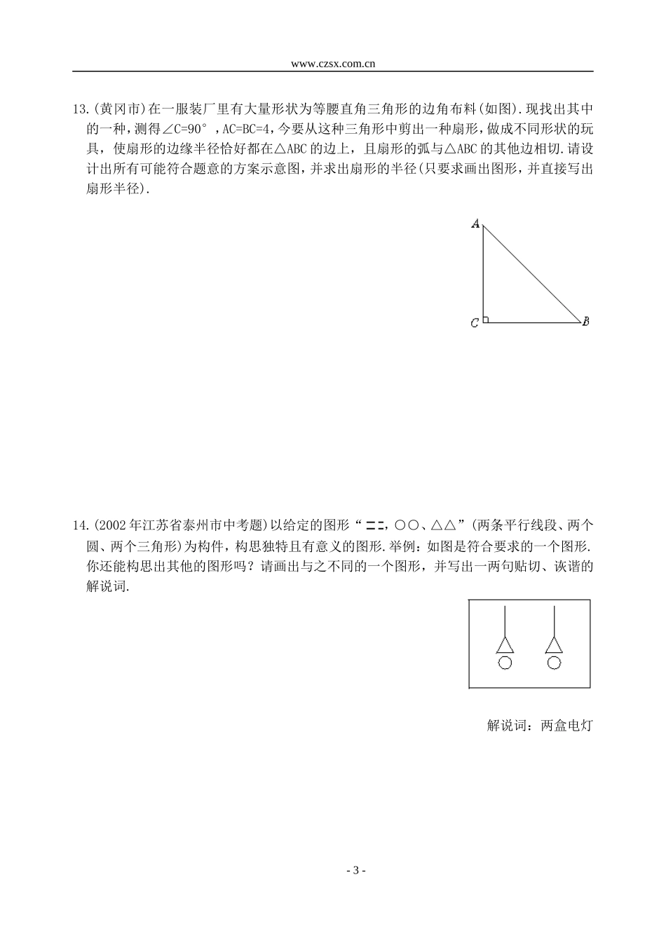 开放型试题练习卷(含答案)-_第3页