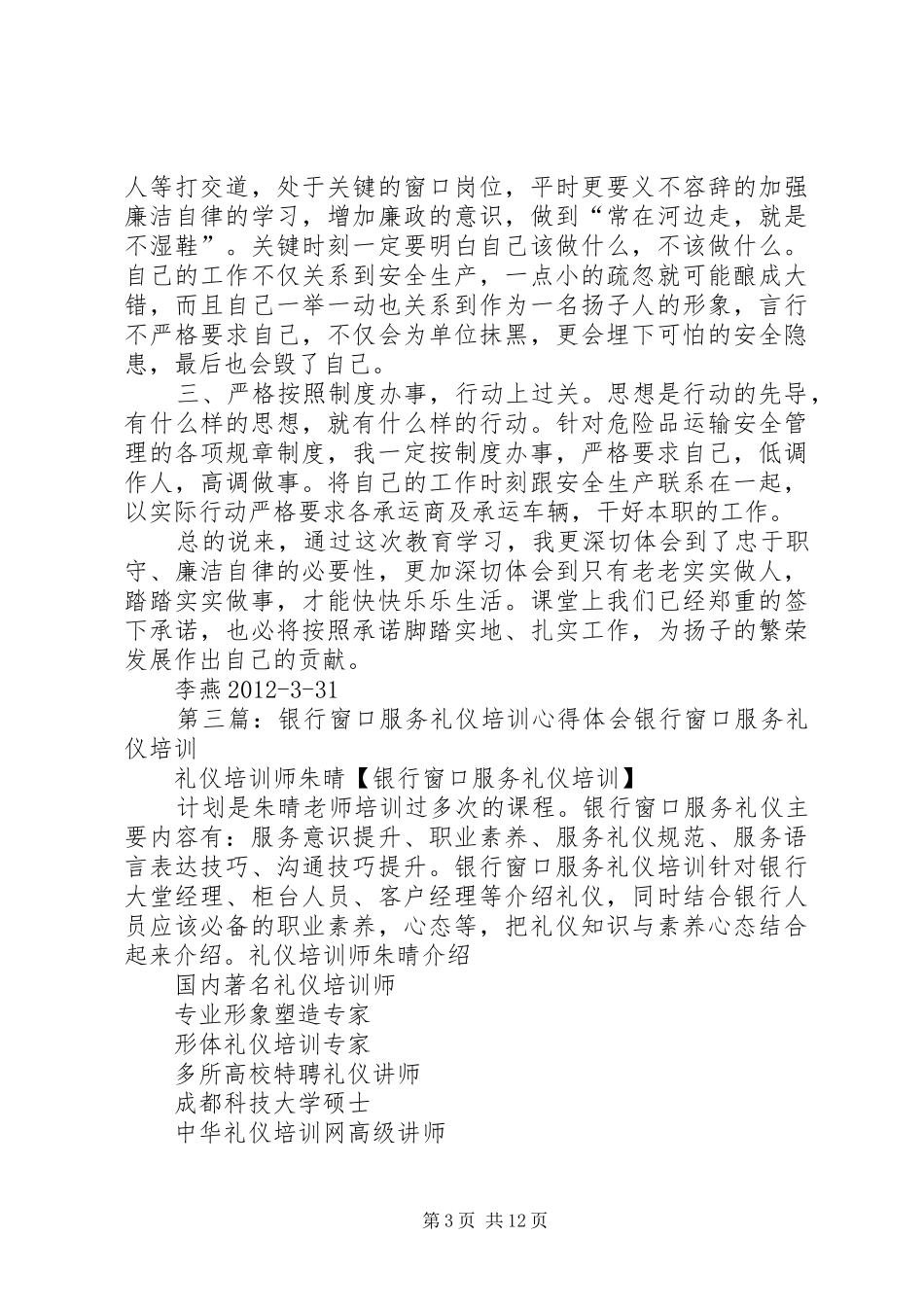 营业窗口服务人员上岗技能培训心得体会_第3页