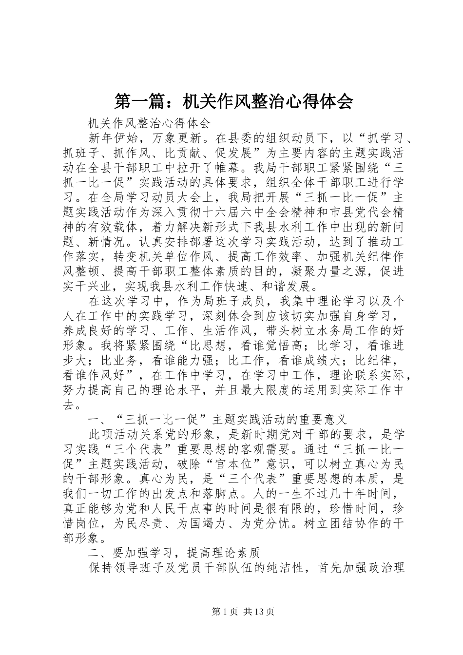 第一篇：机关作风整治心得体会_第1页