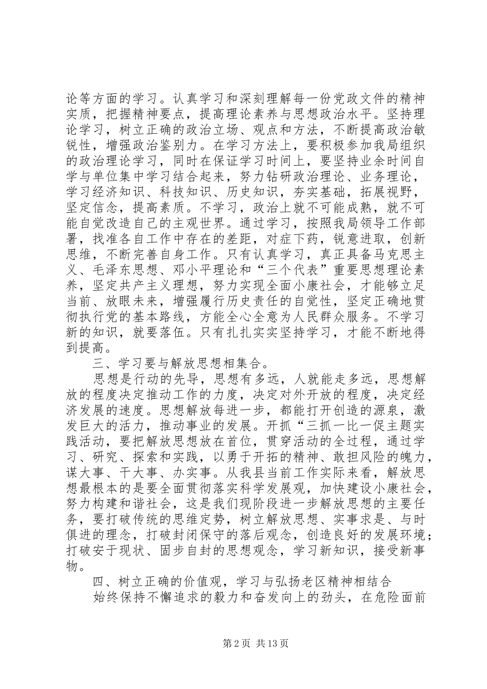 第一篇：机关作风整治心得体会_第2页