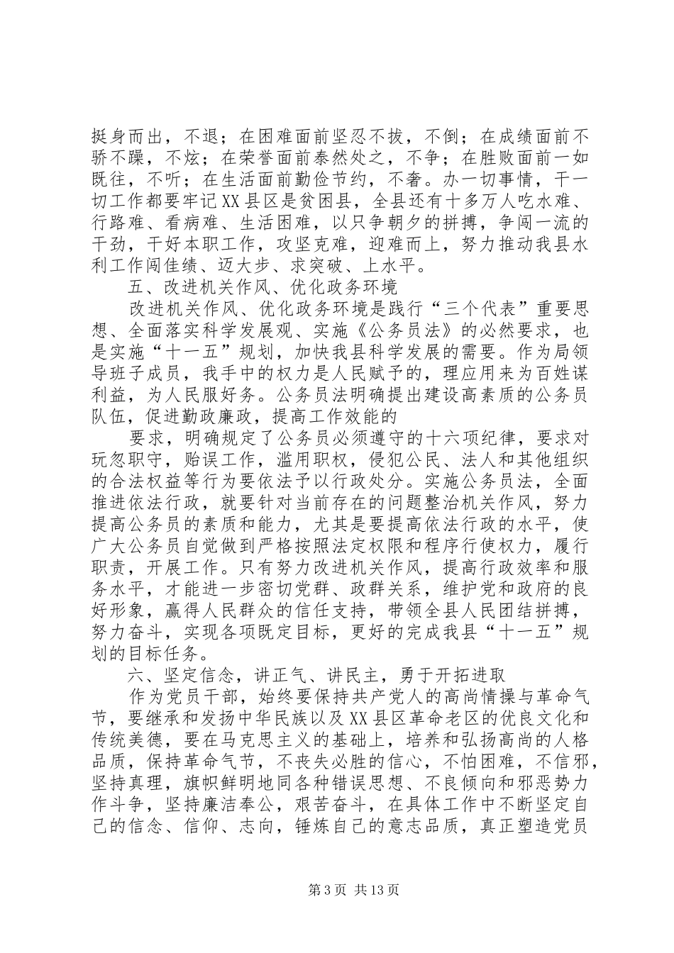 第一篇：机关作风整治心得体会_第3页