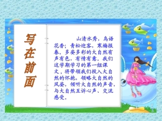 山中访友优秀课件