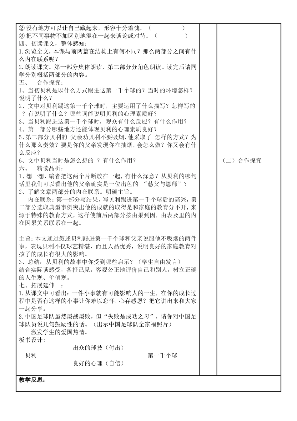 第一千个球导学案_第2页