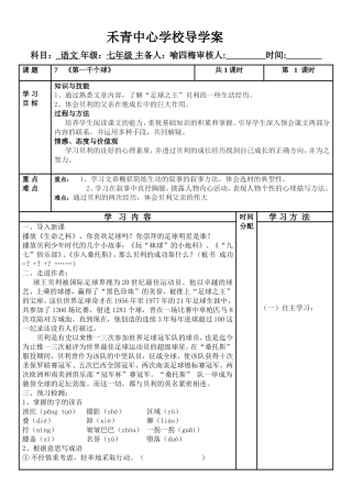 第一千个球导学案