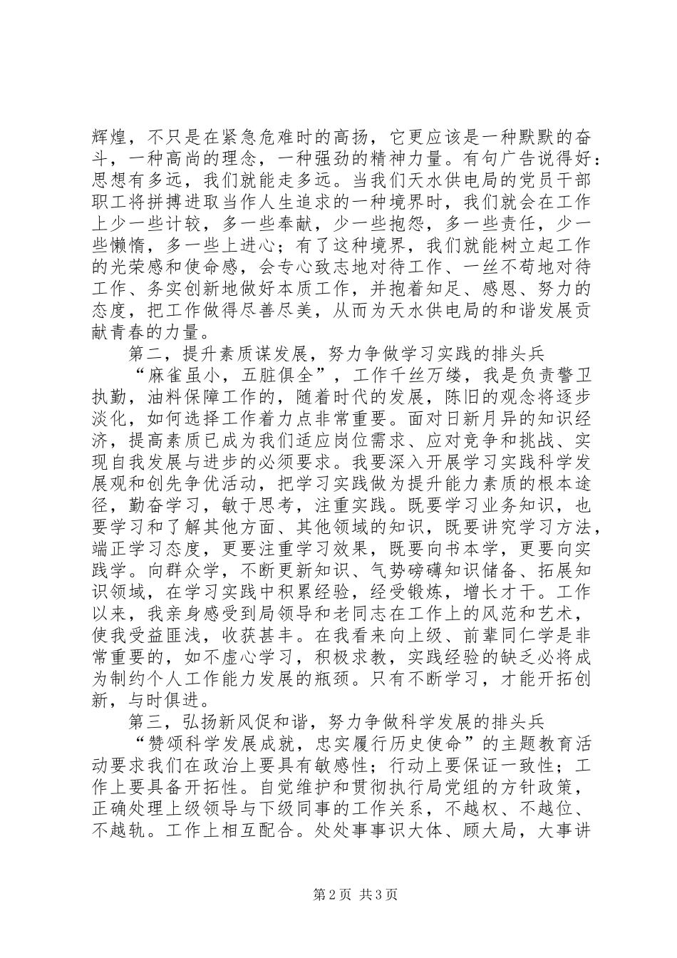 供电局个人学习心得体会_第2页