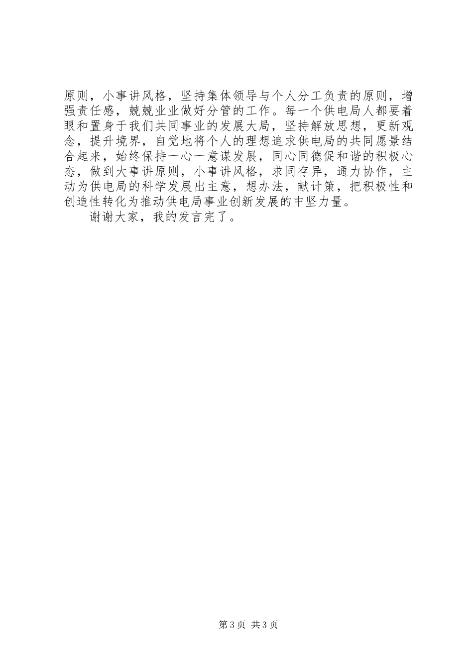 供电局个人学习心得体会_第3页