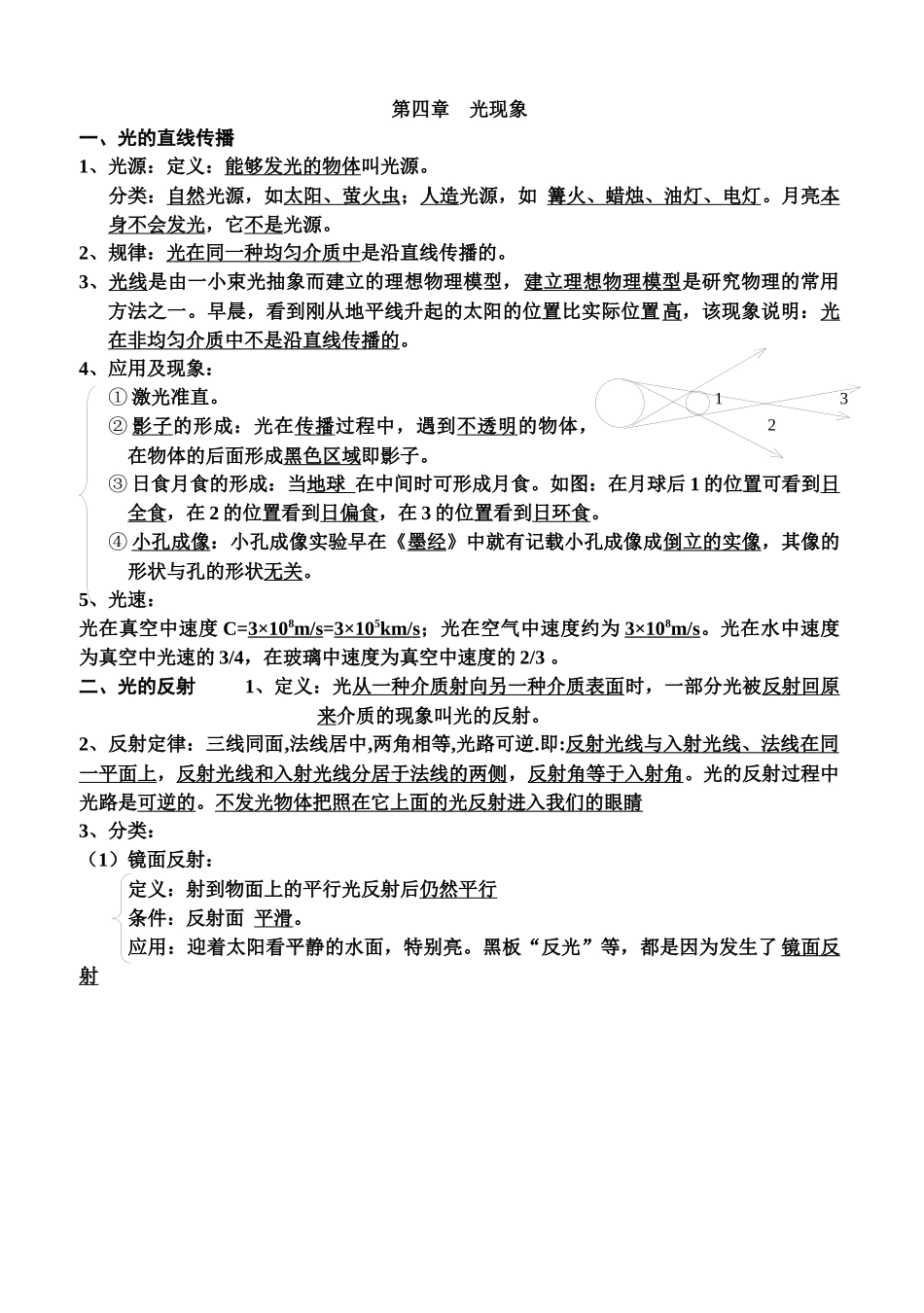 第四章光现象复习重点_第1页