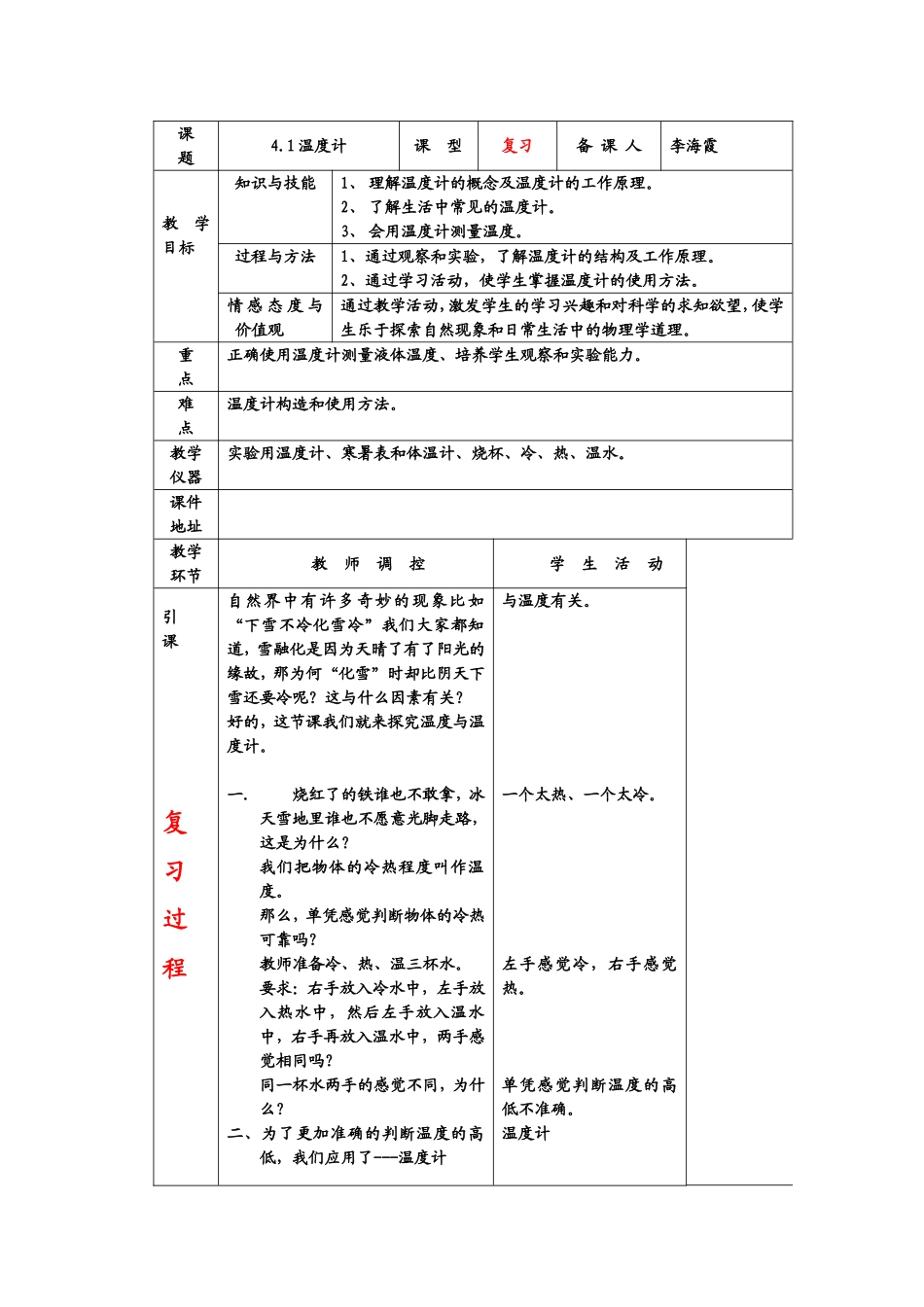 温度复习教案_第1页