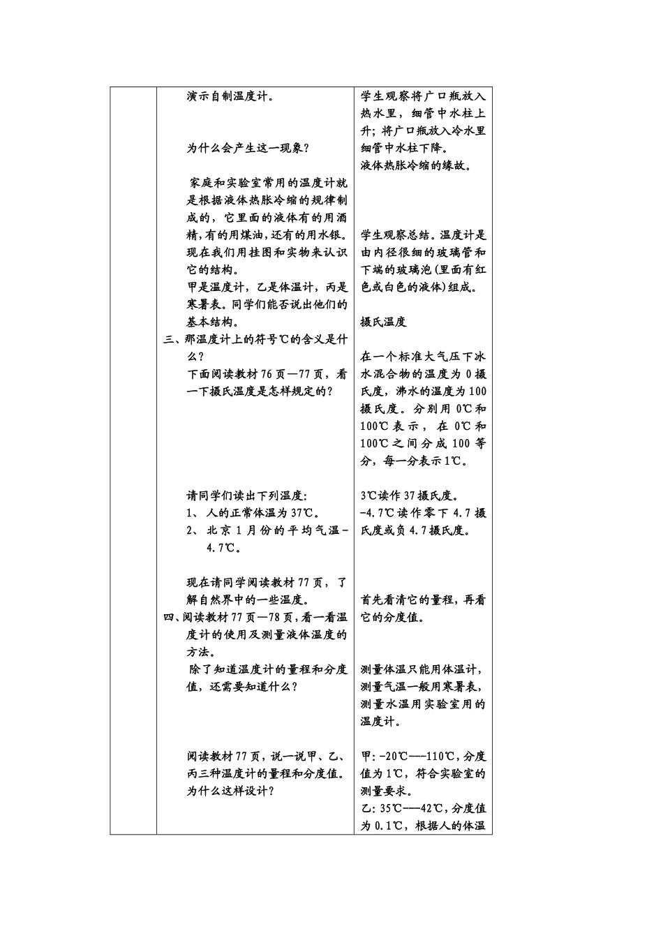 温度复习教案_第2页