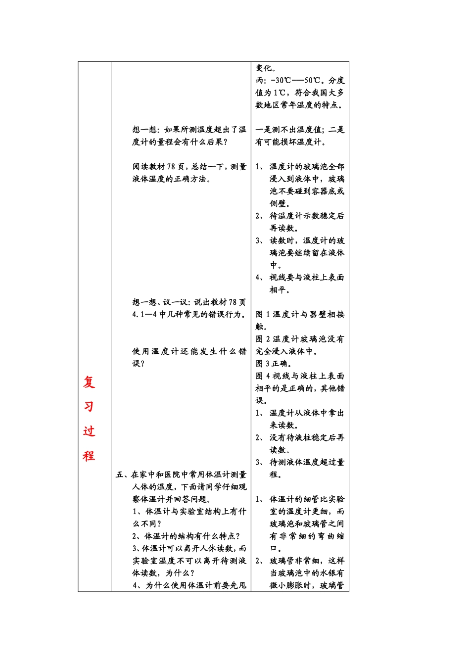 温度复习教案_第3页