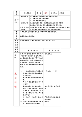 温度复习教案