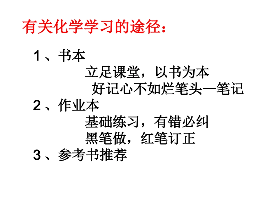 物质的分类和转化_第1页