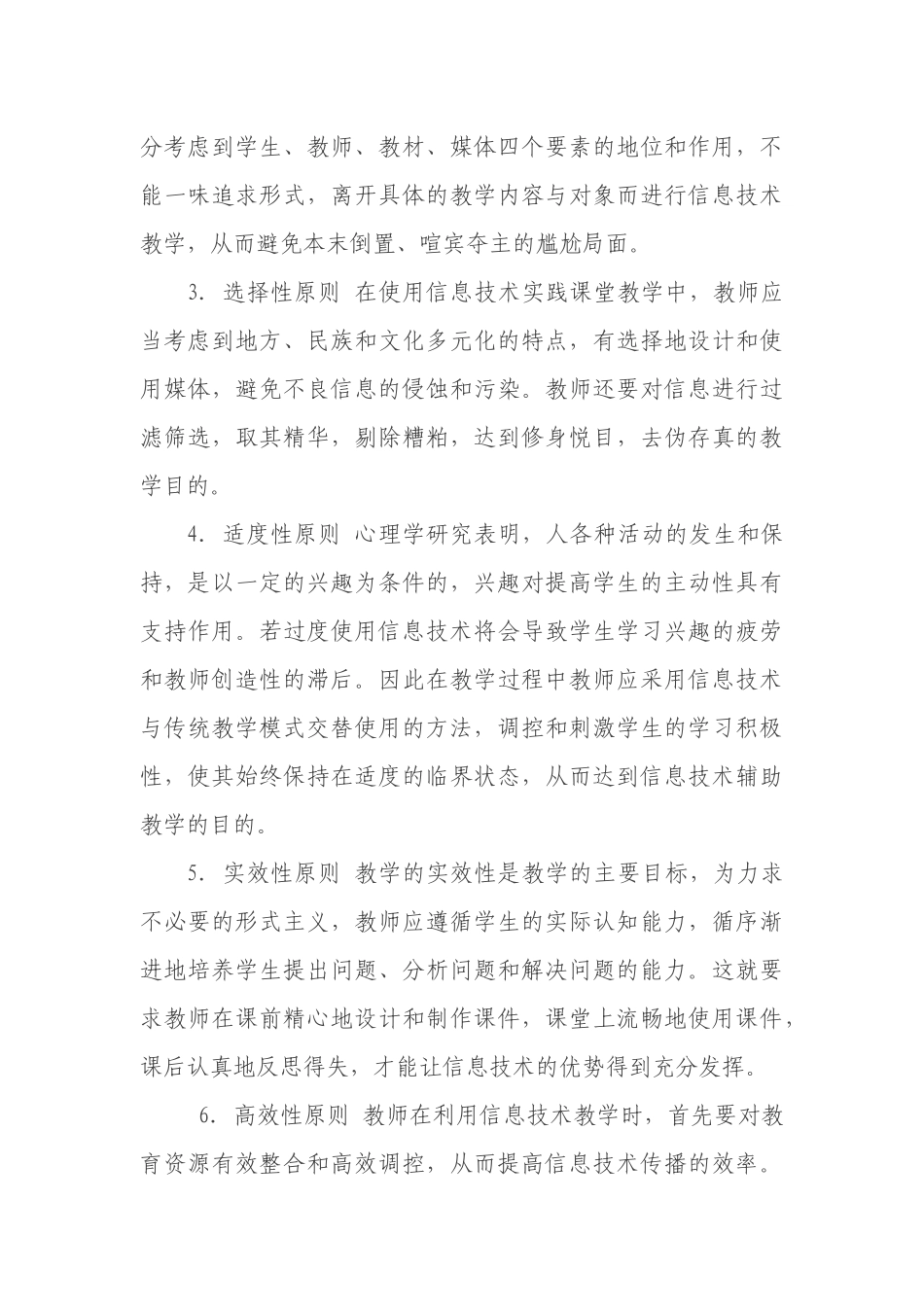 信息技术实践课堂教学反思_第3页