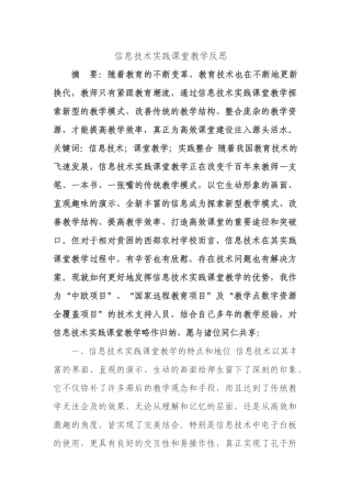 信息技术实践课堂教学反思