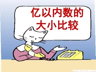 数的大小比较