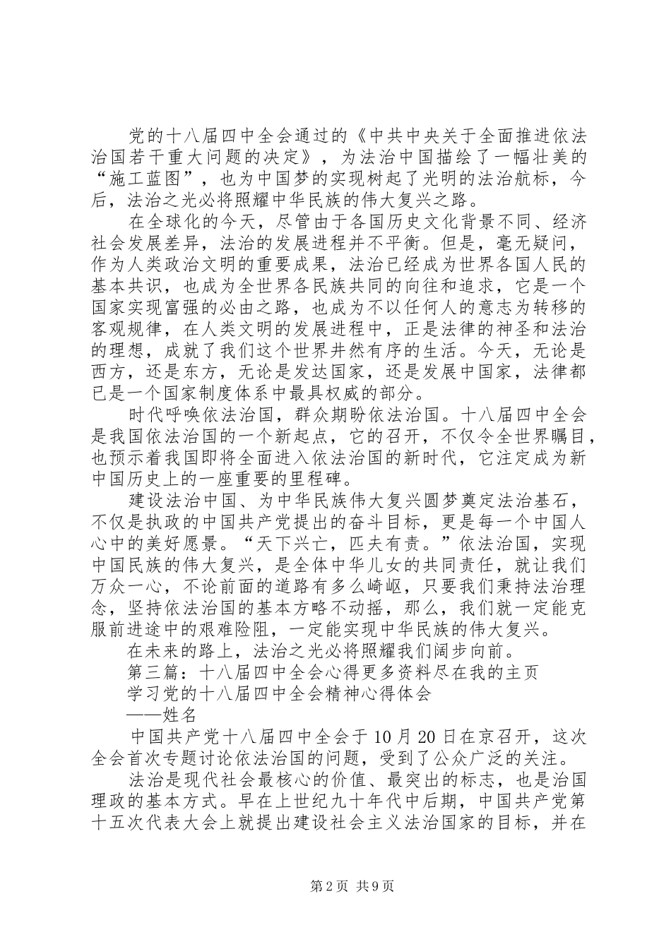 十月心得——第十八届四中全会心得_第2页