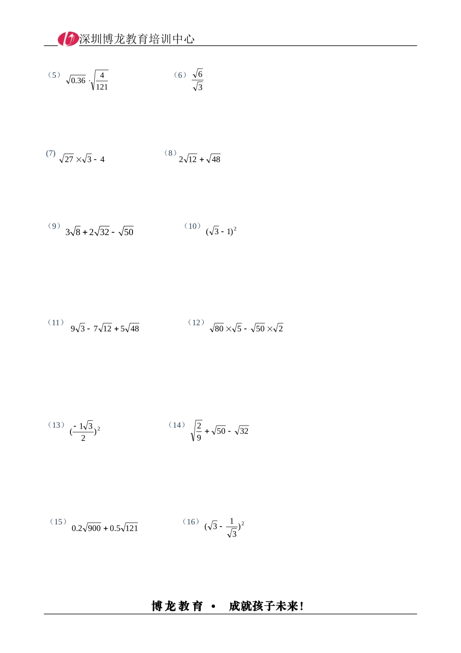 二次根式运算专项练习_第2页