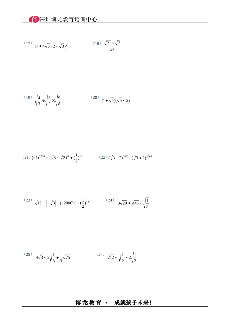 二次根式运算专项练习_第3页