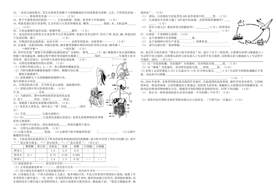 初二生物会考模拟试卷_第2页