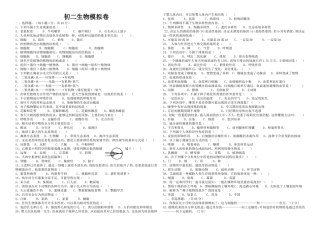 初二生物会考模拟试卷