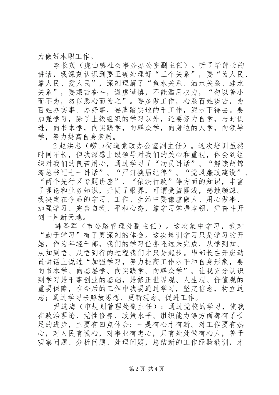 干教工作简报(体会)_第2页