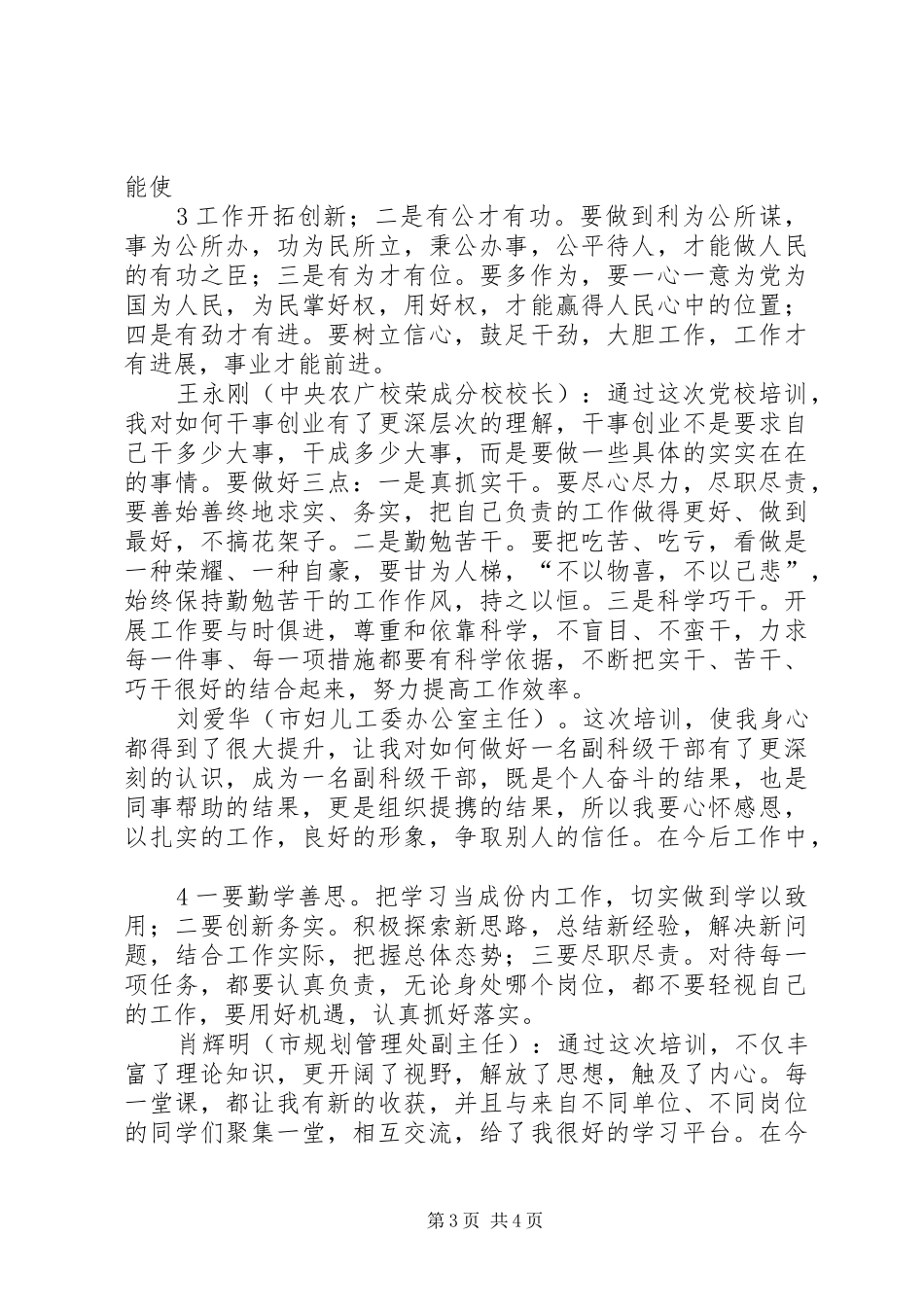 干教工作简报(体会)_第3页