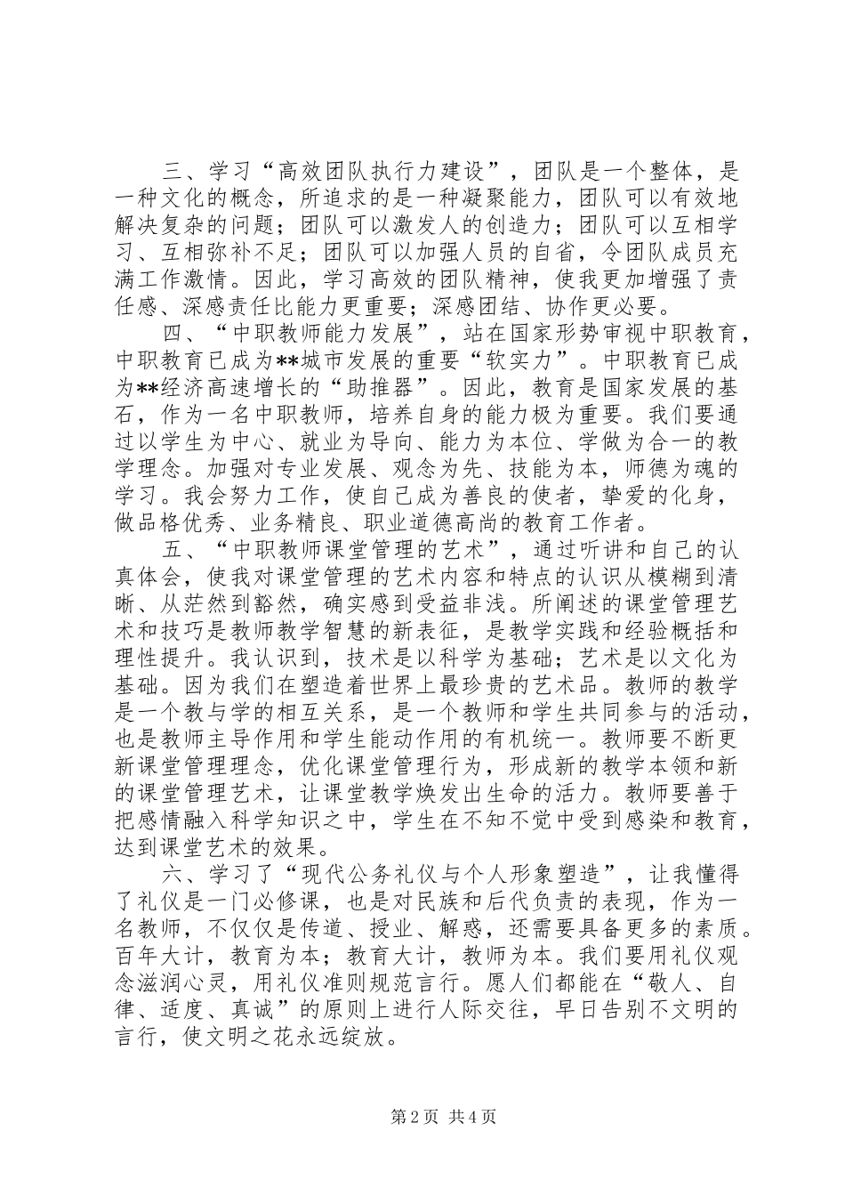 干部新形势发展培训心得体会_第2页