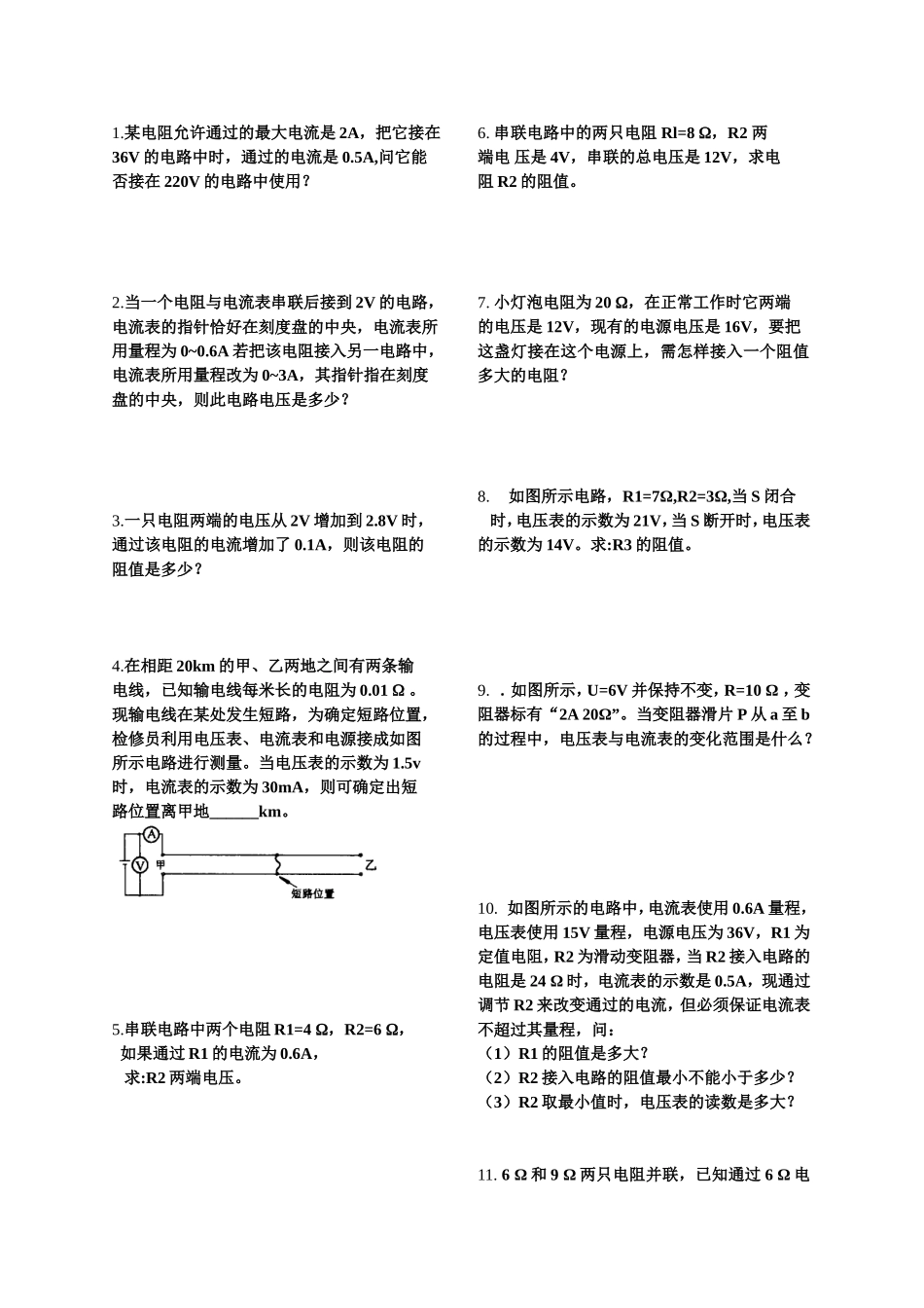 《欧姆定律》计算题专题训练_第1页