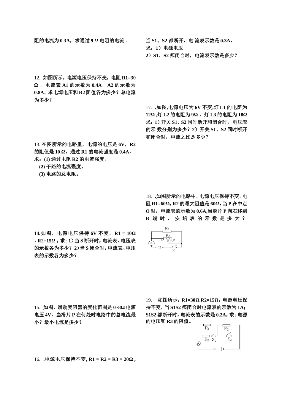 《欧姆定律》计算题专题训练_第2页