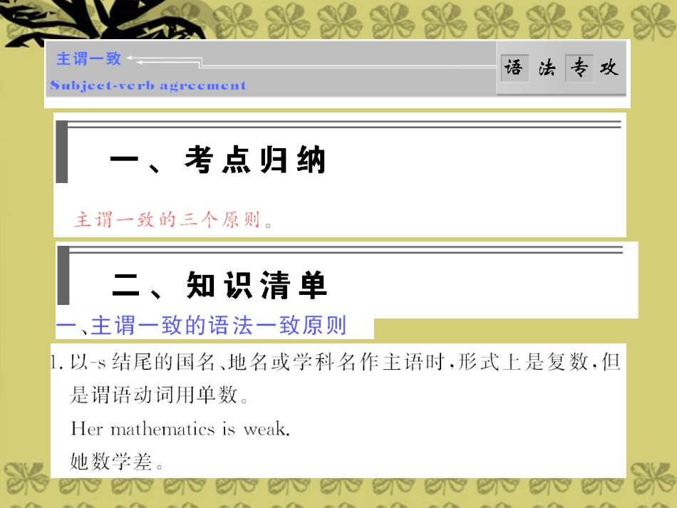 2013高考英语语法破解与练习主谓一致课件_第1页