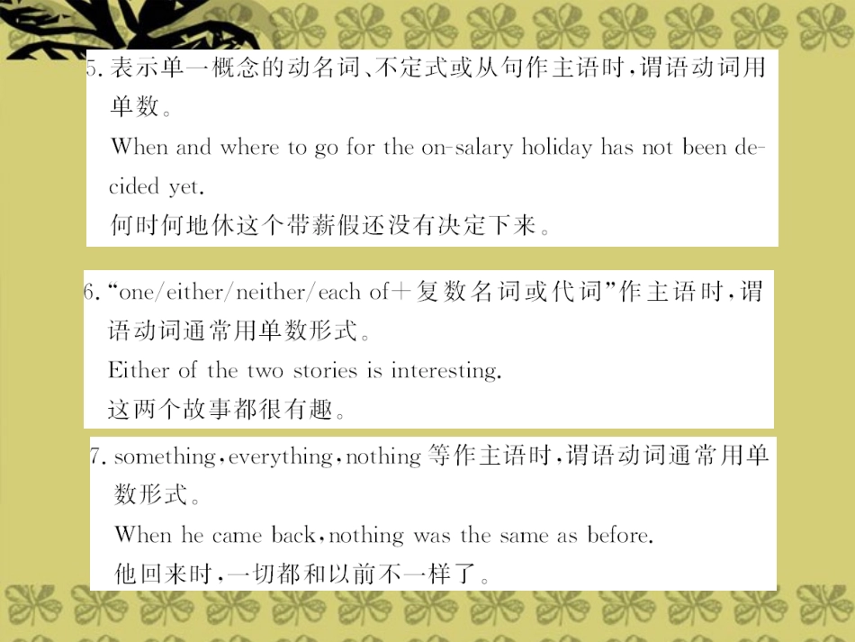 2013高考英语语法破解与练习主谓一致课件_第3页