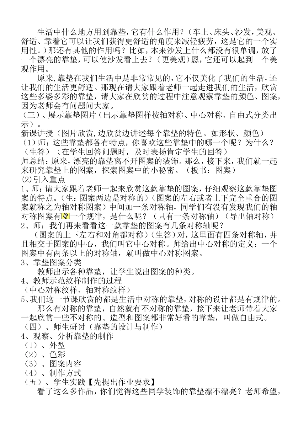 多姿多彩的靠垫教案_第2页