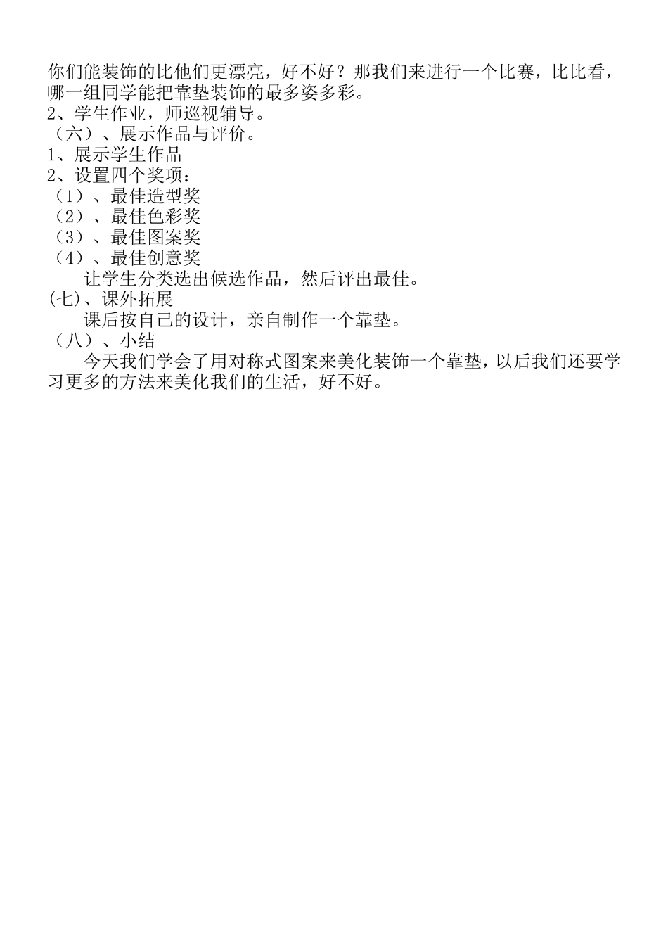 多姿多彩的靠垫教案_第3页